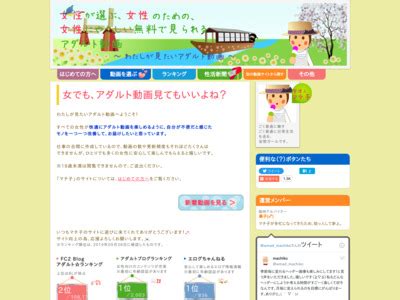 女性でも安心して見れる無料アダルト動画視聴サイト[B!]新着記。